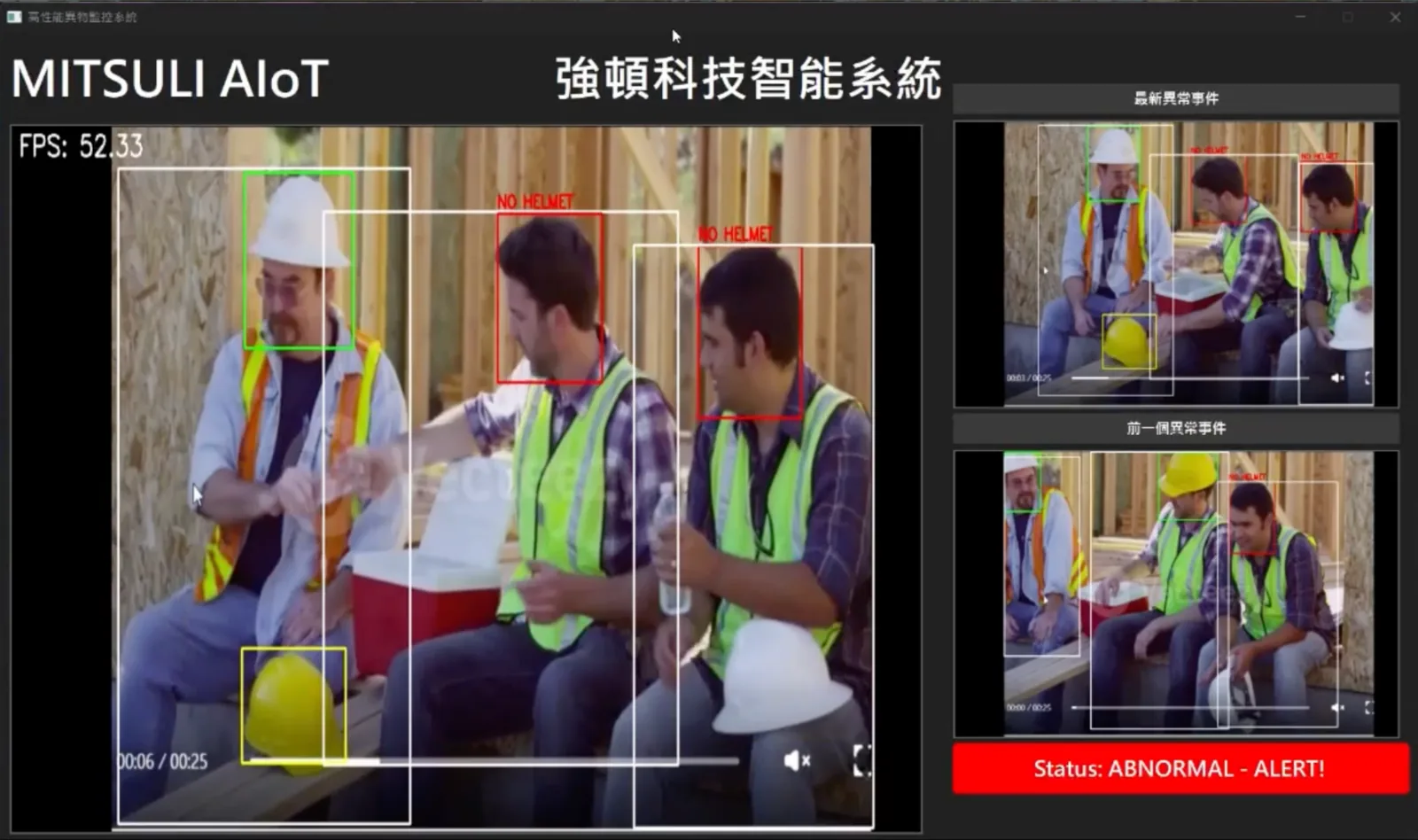 工安異常辨識警報：未戴安全帽辨識畫面